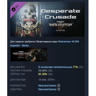 Купить Warhammer 40,000: Inquisitor - Martyr Desperate Crusade АВТОДОСТАВКА STEAM РОССИЯ