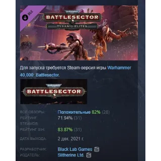 Купить Warhammer 40,000: Battlesector - Tyranid Elites Pack АВТОДОСТАВКА STEAM РОССИЯ