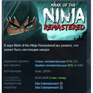 Купить Mark of the Ninja Remastered АВТОДОСТАВКА STEAM РОССИЯ