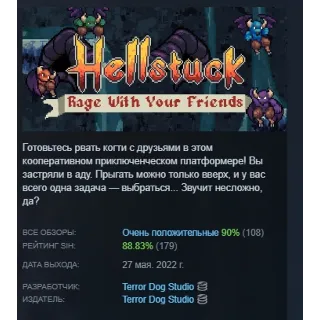 Купить HELLSTUCK: Rage With Your Friends АВТОДОСТАВКА STEAM РОССИЯ