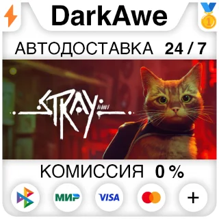 Купить Stray STEAM•RU ⚡ ️АВТОДОСТАВКА 💳 0%
