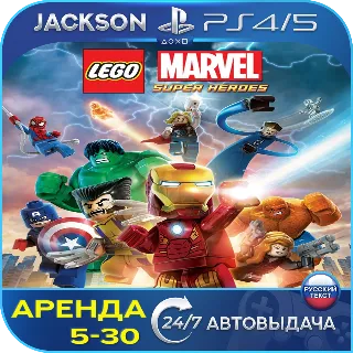Купить LEGO Marvel Super Heroes (PS4/PS5) RUS | Аренда 🔰