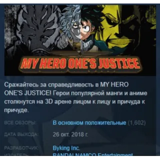 Купить MY HERO ONE'S JUSTICE 💎 STEAM KEY СТИМ КЛЮЧ ЛИЦЕНЗИЯ