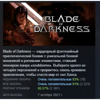 Купить Blade of Darkness АВТОДОСТАВКА STEAM GIFT РОССИЯ
