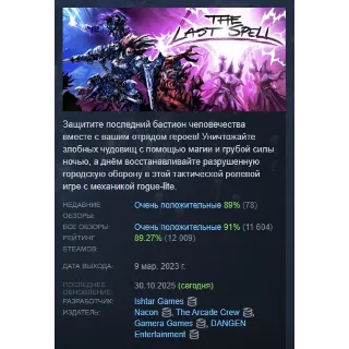Купить The Last Spell АВТОДОСТАВКА STEAM GIFT РОССИЯ