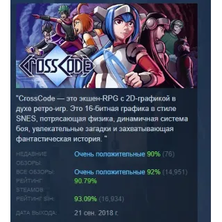 Купить CrossCode АВТОДОСТАВКА STEAM GIFT РОССИЯ