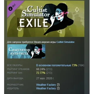 Купить Cultist Simulator: The Exile DLC STEAM GIFT РОССИЯ