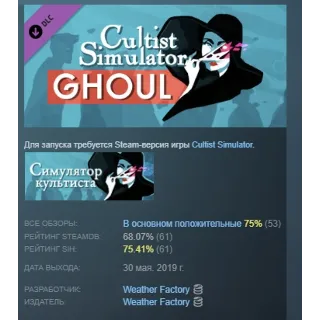 Купить Cultist Simulator: The Ghoul DLC STEAM GIFT РОССИЯ