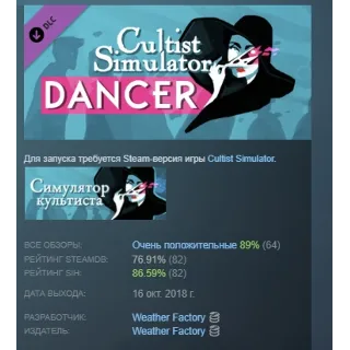 Купить Cultist Simulator: The Dancer DLC STEAM GIFT РОССИЯ