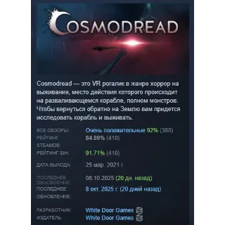 Купить Cosmodread АВТОДОСТАВКА STEAM GLOBAL МГНОВЕННО ЛИЦЕНЗИЯ