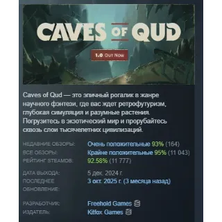 Купить Caves of Qud АВТОДОСТАВКА STEAM РОССИЯ