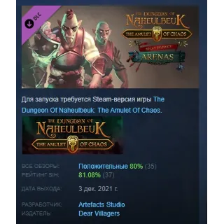 Купить The Dungeon Of Naheulbeuk - Splat Jaypak's Arenas STEAM