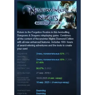 Купить Neverwinter Nights: Enhanced Edition STEAM GIFT РОССИЯ