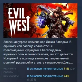 Купить Evil West АВТОДОСТАВКА STEAM РОССИЯ