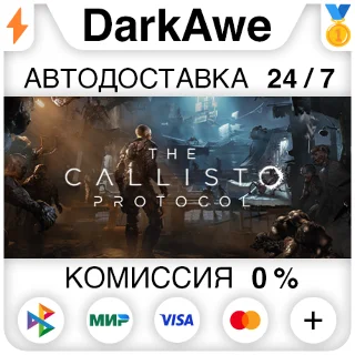 Купить The Callisto Protocol™ + Выбор ⚡ ️АВТОДОСТАВКА 💳 0%