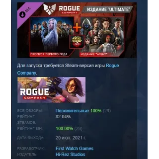Купить Rogue Company - Ultimate Edition DLC STEAM РОССИЯ