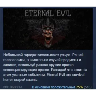 Купить Eternal Evil АВТОДОСТАВКА STEAM GLOBAL МГНОВЕННО ЛИЦЕНЗИЯ