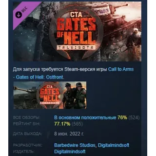 Купить Call to Arms - Gates of Hell: Talvisota АВТОДОСТАВКА STEAM РОССИЯ