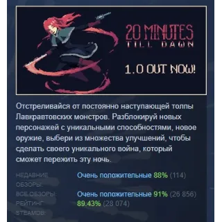 Купить 20 Minutes Till Dawn АВТОДОСТАВКА STEAM РОССИЯ