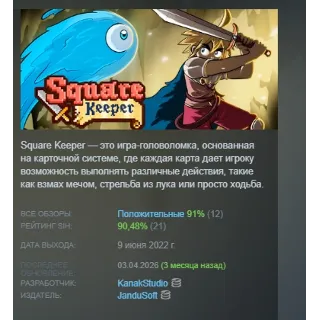Купить Square Keeper АВТОДОСТАВКА STEAM GLOBAL МГНОВЕННО ЛИЦЕНЗИЯ