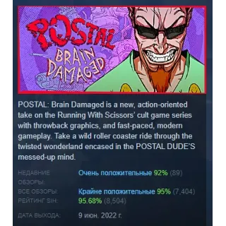 Купить POSTAL Brain Damaged АВТОДОСТАВКА STEAM РОССИЯ