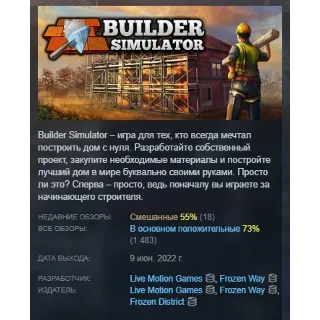Купить Builder Simulator АВТОДОСТАВКА STEAM РОССИЯ