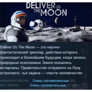 Купить Deliver Us The Moon АВТОДОСТАВКА STEAM РОССИЯ