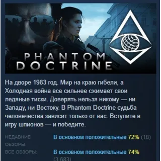Купить Phantom Doctrine АВТОДОСТАВКА STEAM РОССИЯ