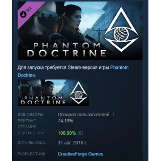 Купить Phantom Doctrine - Deluxe Edition Upgrade DLC STEAM РФ