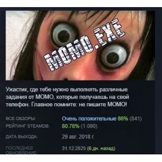 Купить MOMO.EXE АВТОДОСТАВКА STEAM GIFT РОССИЯ