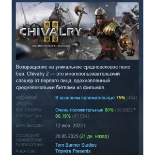 Купить Chivalry 2 АВТОДОСТАВКА STEAM РОССИЯ