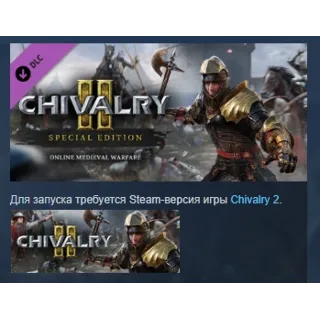 Купить Chivalry 2 - Special Edition Content DLC STEAM РОССИЯ