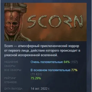 Купить Scorn АВТОДОСТАВКА STEAM GIFT РОССИЯ