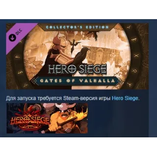 Купить Hero Siege Gates of Valhalla Collector's Edition Expans АВТОДОСТАВКА STEAM РОССИЯ