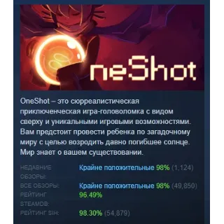 Купить OneShot АВТОДОСТАВКА STEAM РОССИЯ