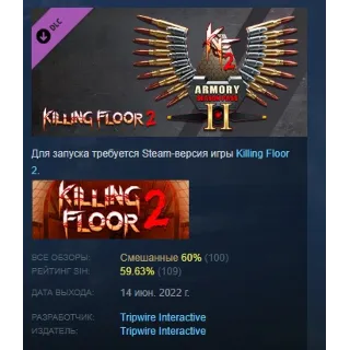 Купить Killing Floor 2 KF2 Season Pass 2022 DLC АВТОДОСТАВКА STEAM РОССИЯ