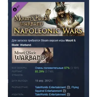 Купить Mount  Blade: Warband - Napoleonic Wars DLC STEAM