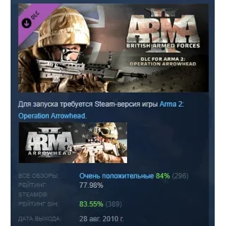 Купить Arma 2: British Armed Forces DLC STEAM GIFT РОССИЯ