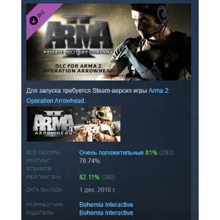 Купить Arma 2: Private Military Company DLC STEAM РОССИЯ