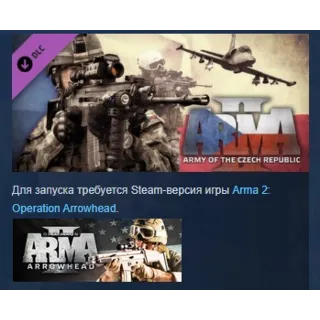 Купить Arma 2: Army of the Czech Republic DLC STEAM РОССИЯ