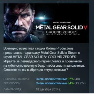 Купить METAL GEAR SOLID V: GROUND ZEROES АВТОДОСТАВКА STEAM РОССИЯ
