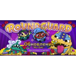 Купить Roundguard 💎 АВТОДОСТАВКА STEAM GIFT РОССИЯ