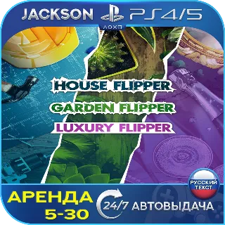Купить House Flipper - Luxury Garden (PS4/PS5) RUS | Аренда 🔰