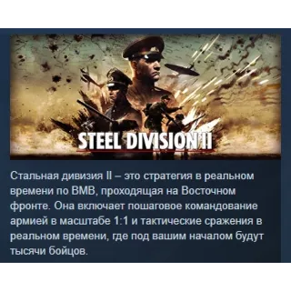 Купить Steel Division 2 - General Deluxe Edition STEAM РОССИЯ