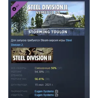 Купить Steel Division 2 Nemesis 4 Storming Toulon STEAM РОССИЯ