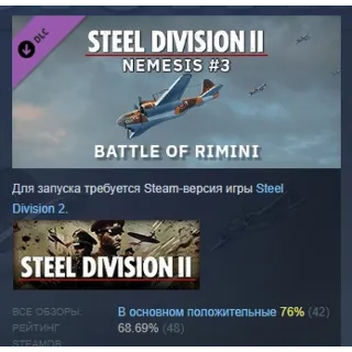 Купить Steel Division 2 - Nemesis #3 Battle of Rimini STEAM РФ