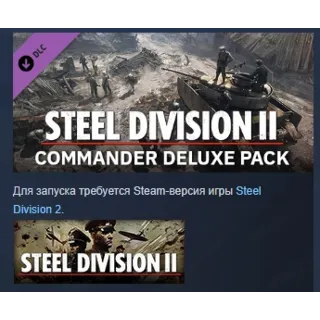 Купить Steel Division 2 Commander Deluxe Pack DLC STEAM РОССИЯ