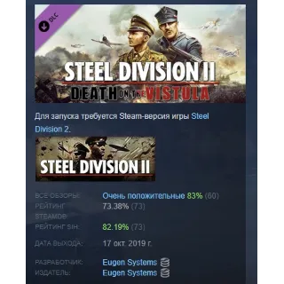 Купить Steel Division 2 Death on the Vistula DLC STEAM РОССИЯ