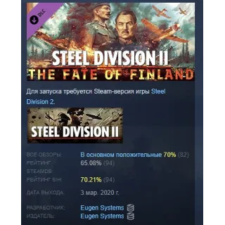 Купить Steel Division 2 - The Fate of Finland DLC STEAM РОССИЯ
