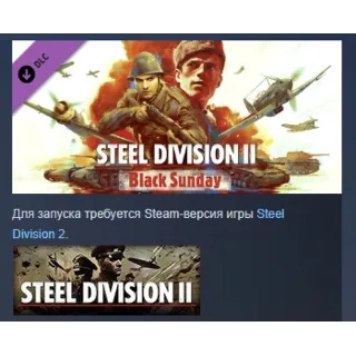 Купить Steel Division 2 - Black Sunday DLC STEAM GIFT РОССИЯ